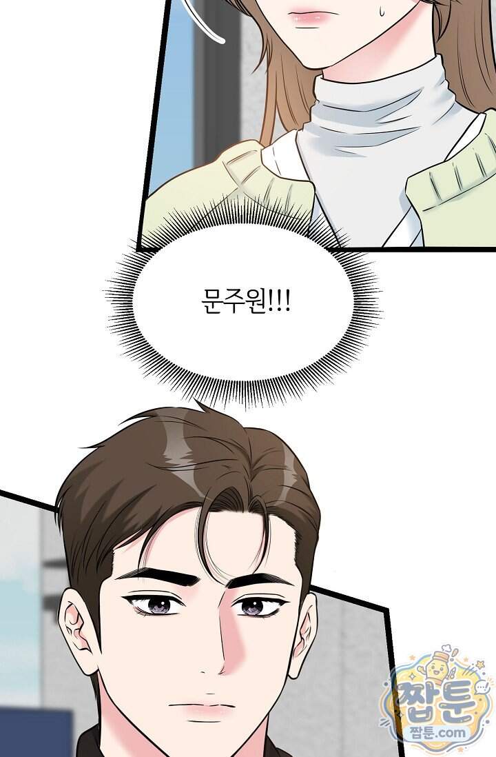 누나, 한 입만 11화 82