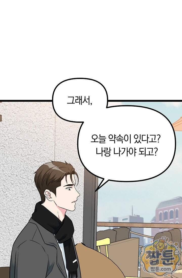 누나, 한 입만 11화 84