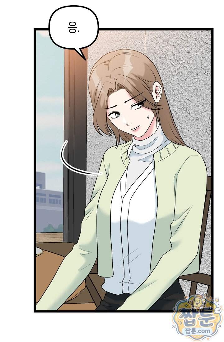 누나, 한 입만 11화 86