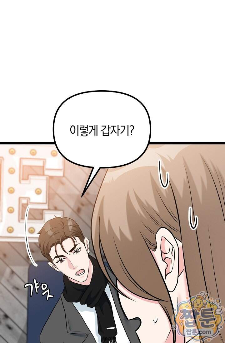 누나, 한 입만 11화 87