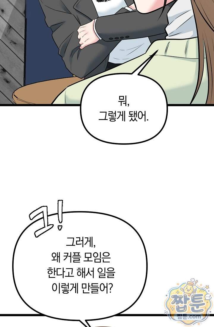 누나, 한 입만 11화 88