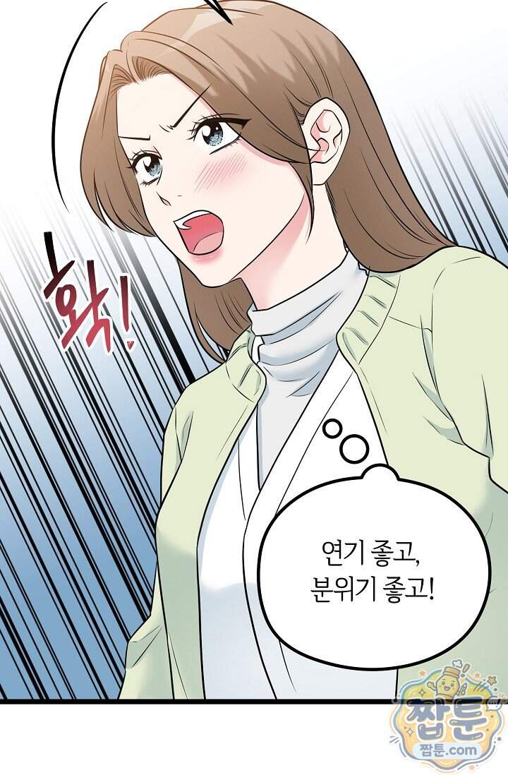 누나, 한 입만 11화 89