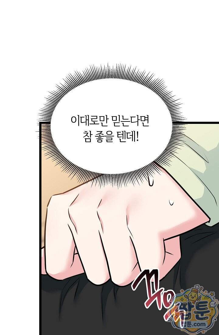 누나, 한 입만 11화 90