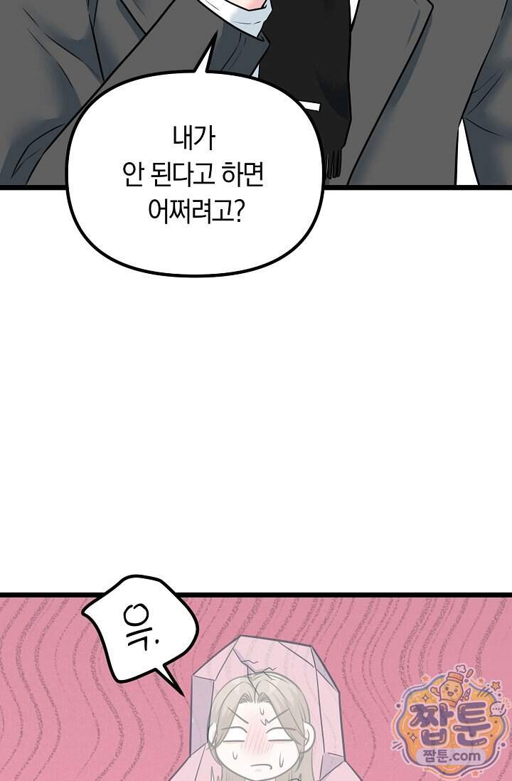 누나, 한 입만 11화 93