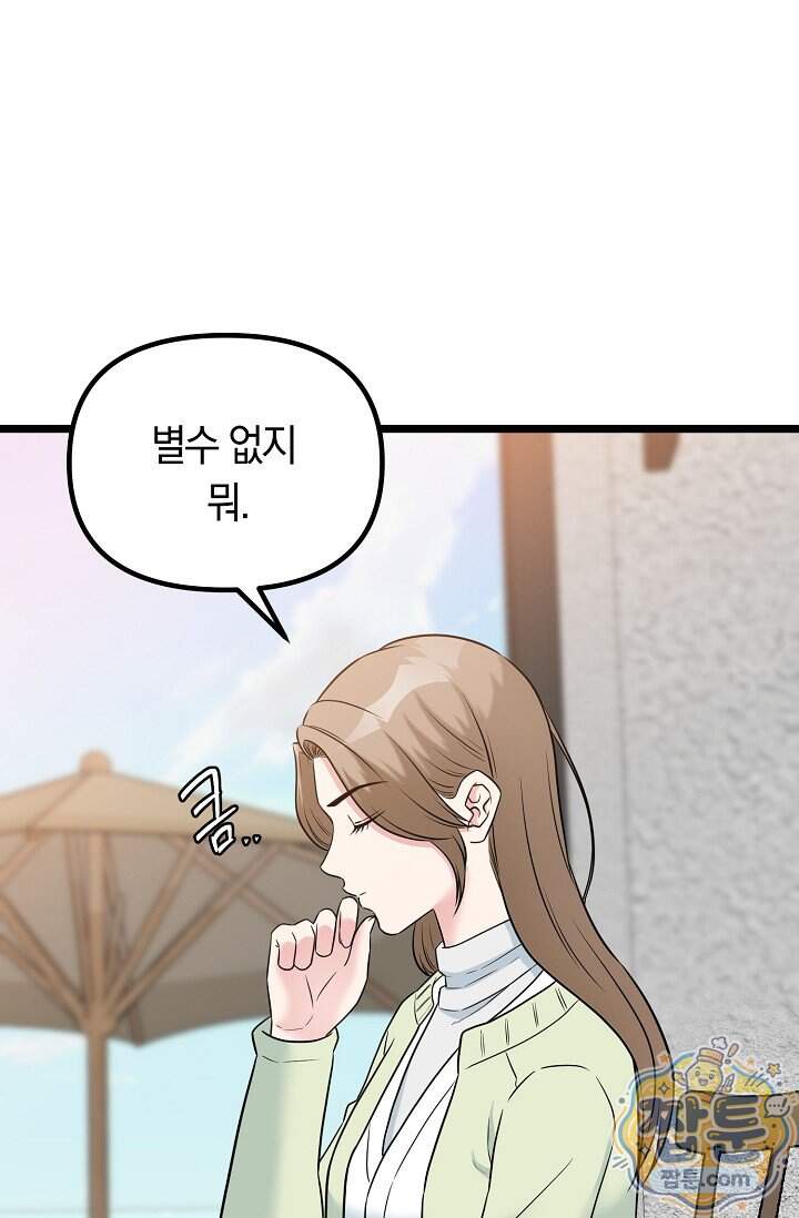 누나, 한 입만 11화 95
