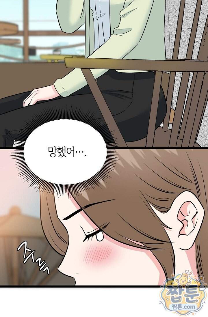 누나, 한 입만 11화 96