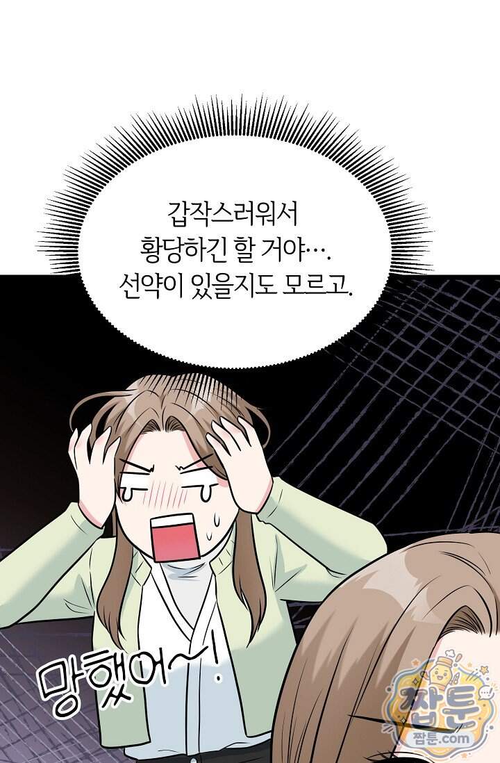 누나, 한 입만 11화 97
