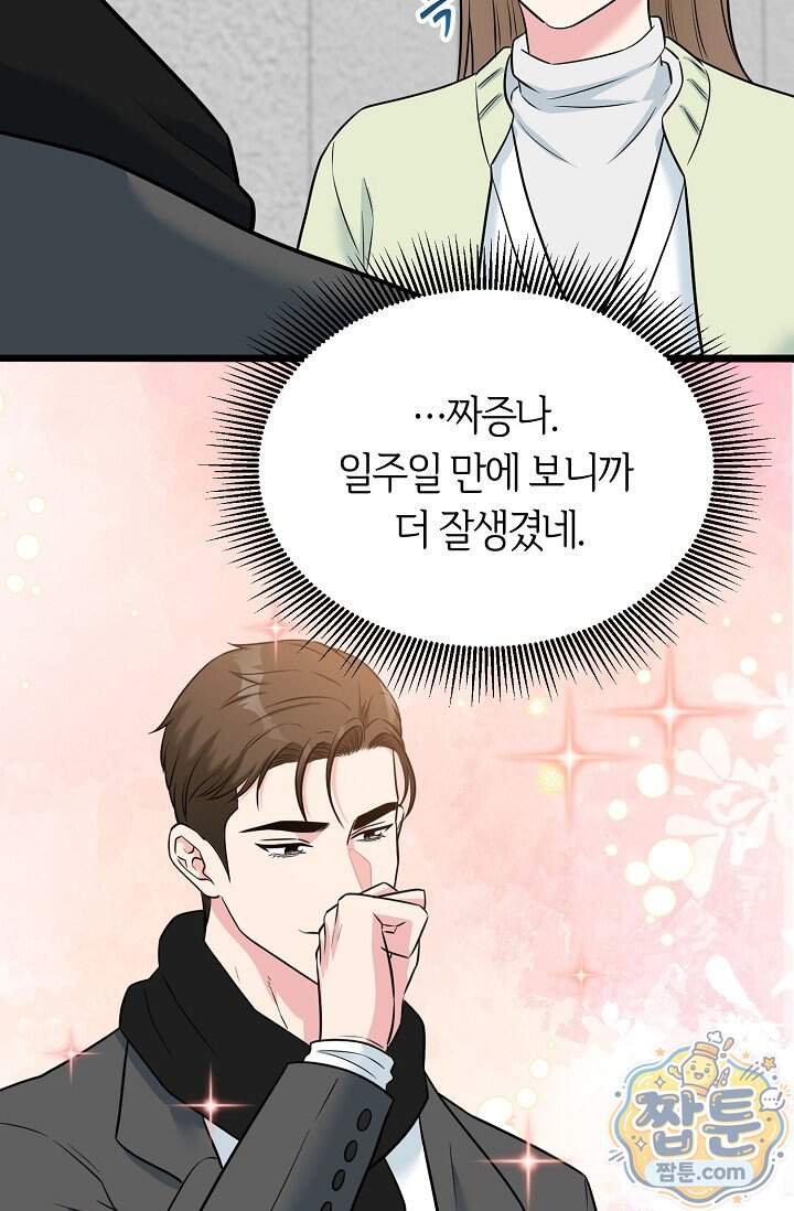 누나, 한 입만 11화 99
