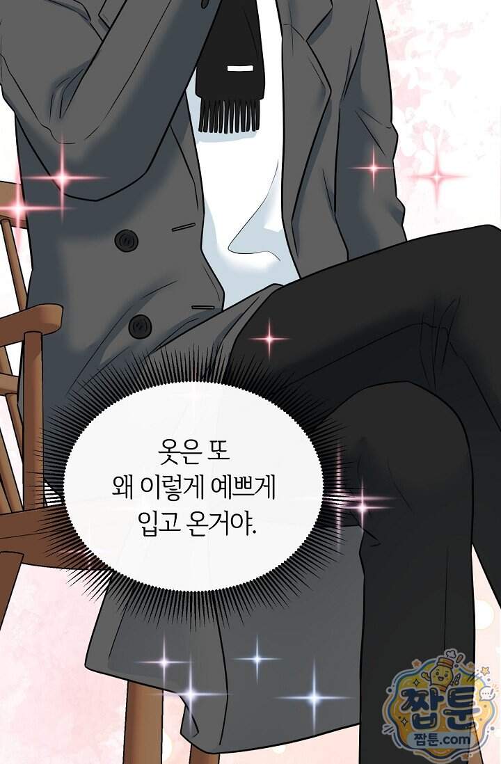 누나, 한 입만 11화 100