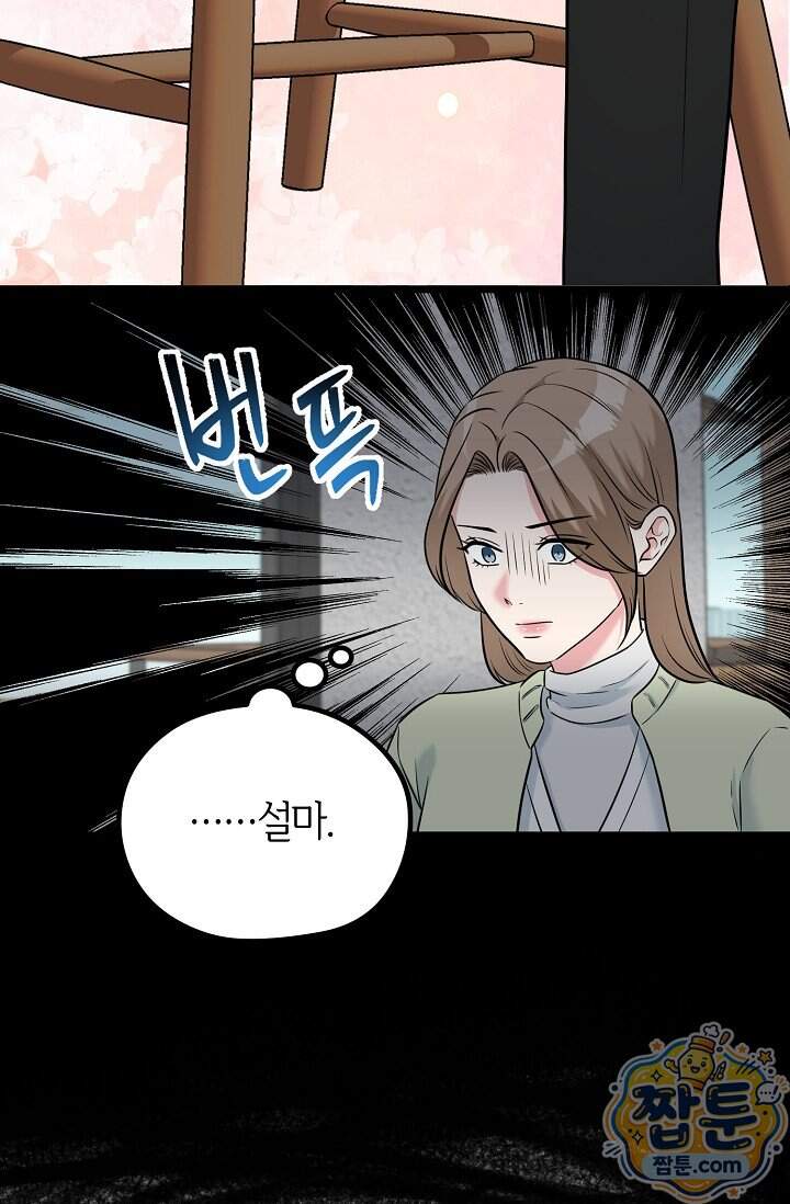 누나, 한 입만 11화 101