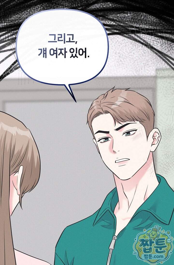 누나, 한 입만 11화 102