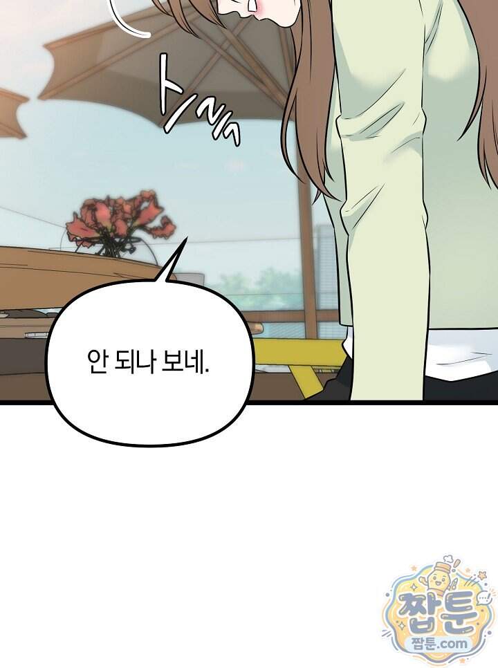 누나, 한 입만 11화 104