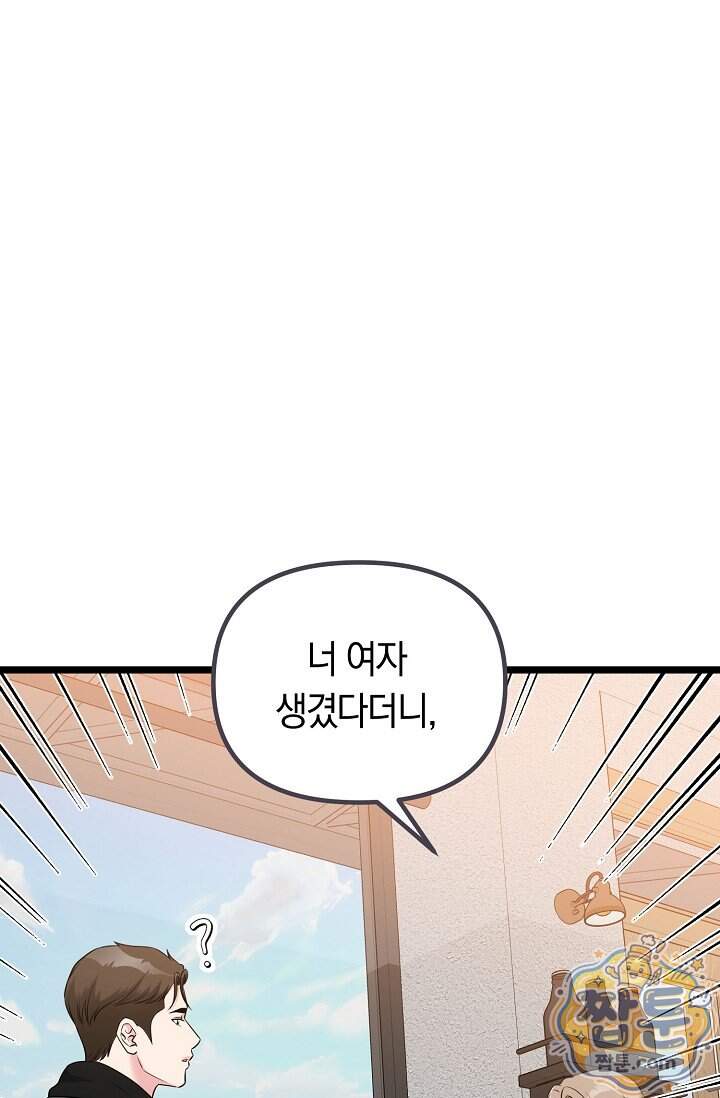누나, 한 입만 11화 105