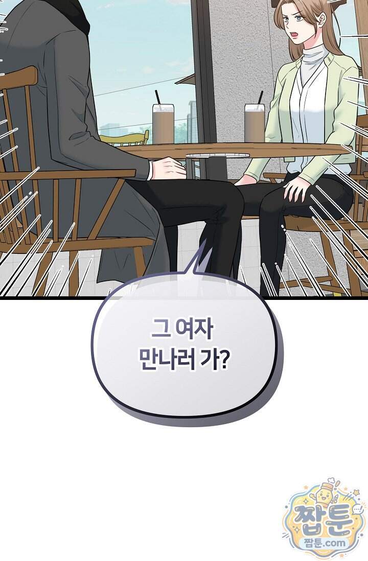 누나, 한 입만 11화 106
