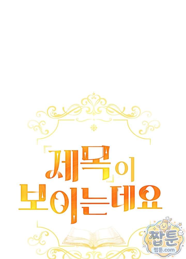 제목이 보이는데요 38화 27