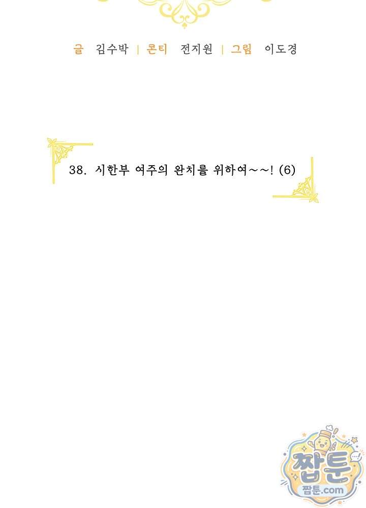 제목이 보이는데요 38화 28