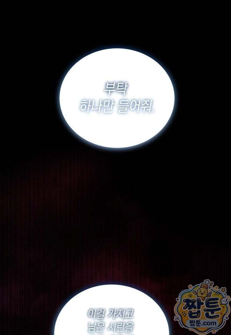 메인 히로인들이 나를 죽이려 한다 66화 1