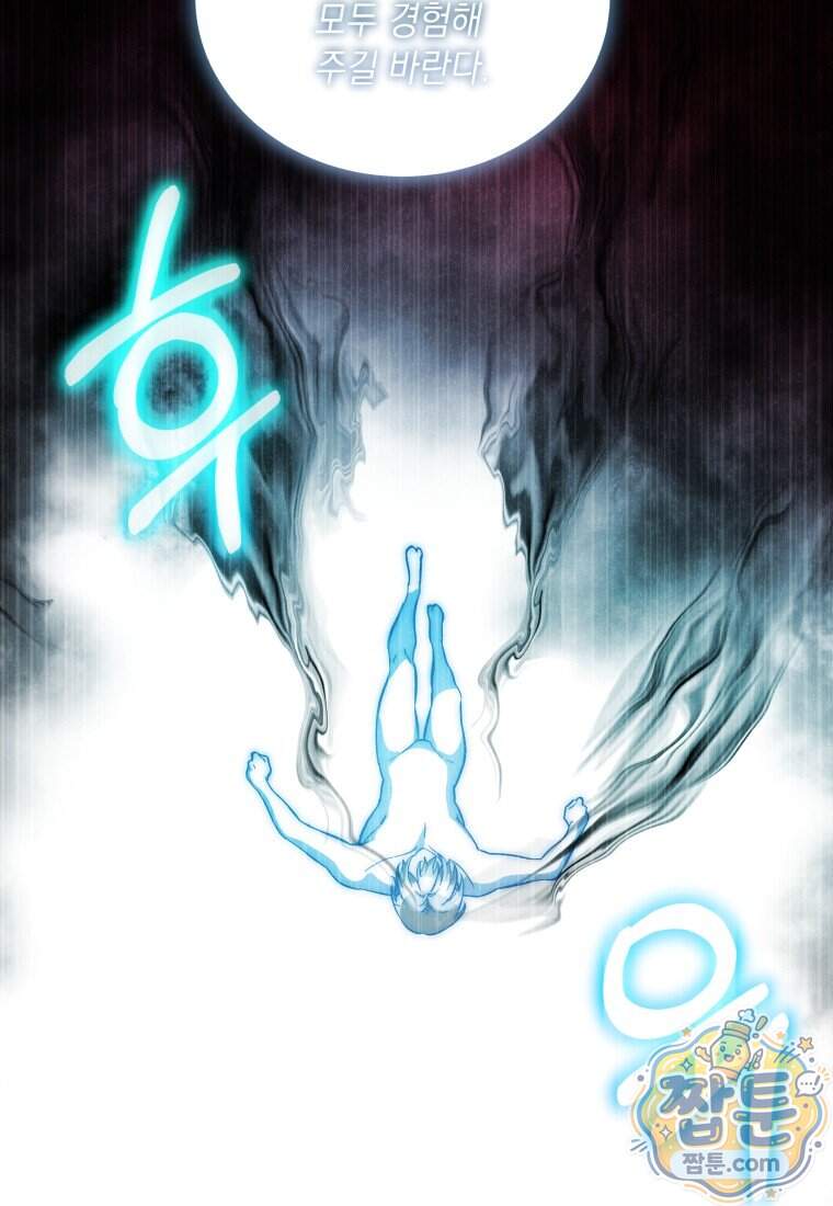 메인 히로인들이 나를 죽이려 한다 66화 2