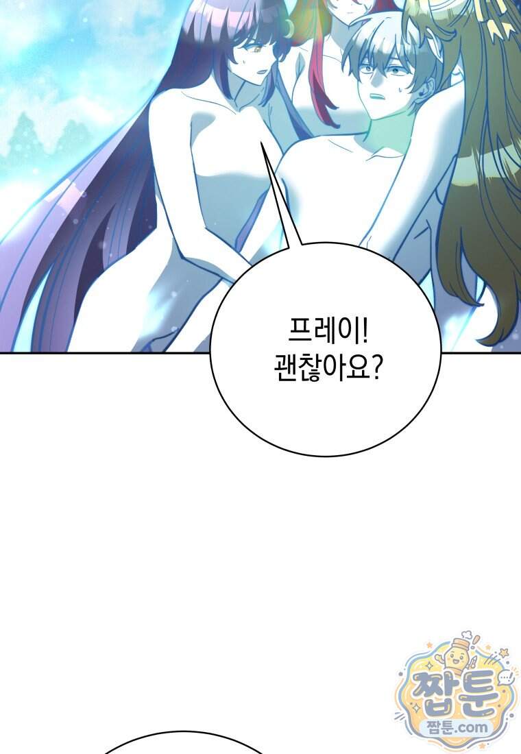메인 히로인들이 나를 죽이려 한다 66화 5