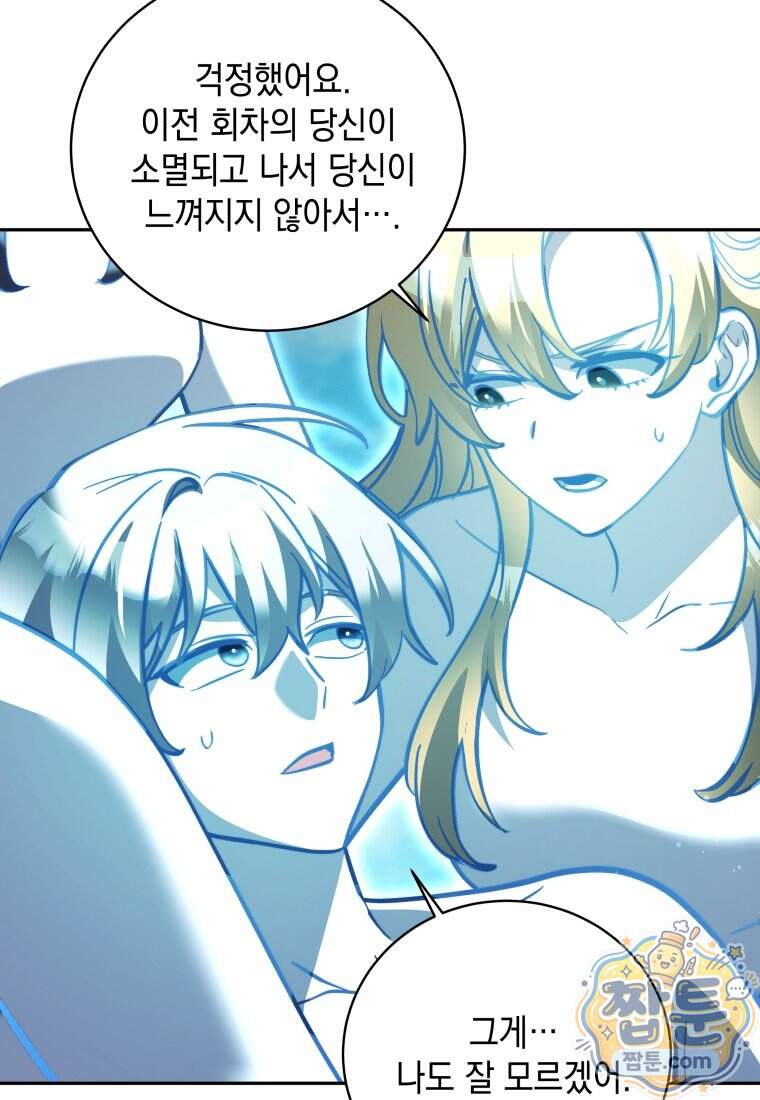 메인 히로인들이 나를 죽이려 한다 66화 6