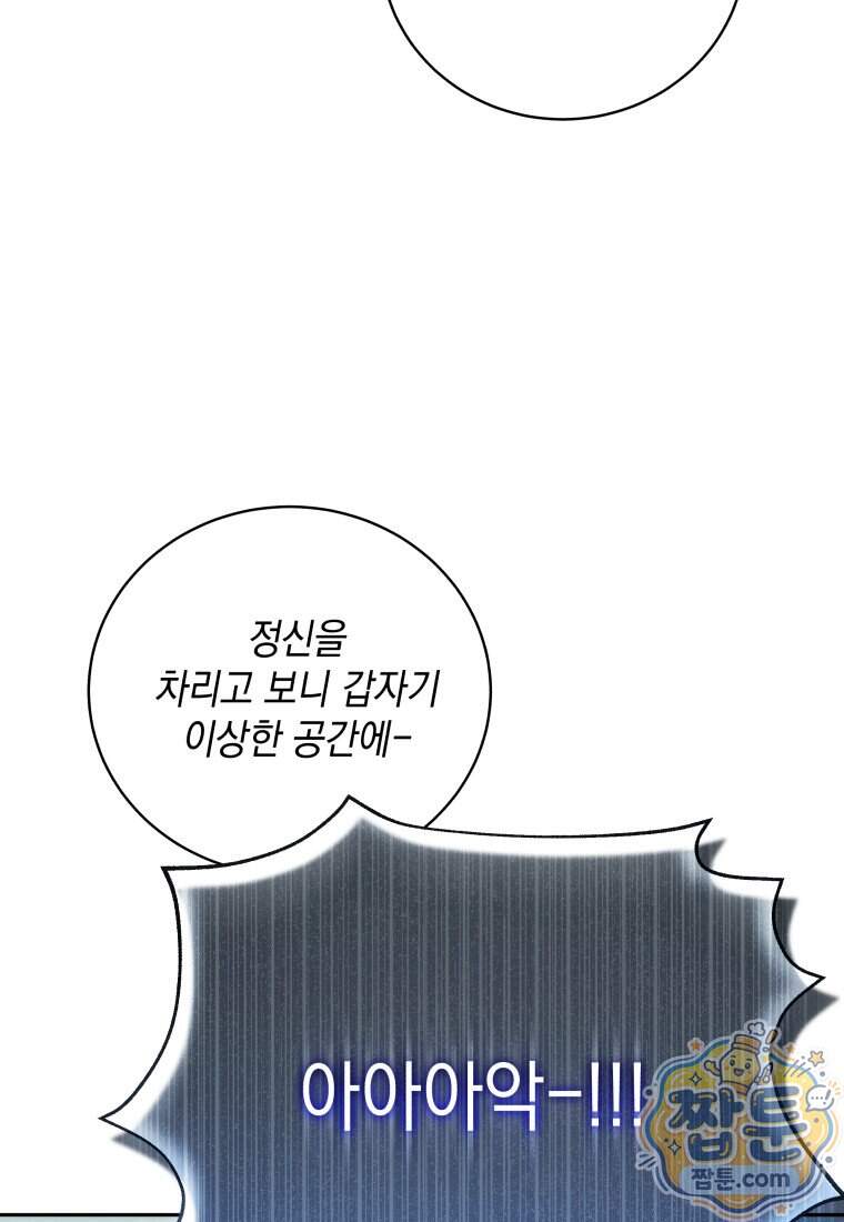 메인 히로인들이 나를 죽이려 한다 66화 7