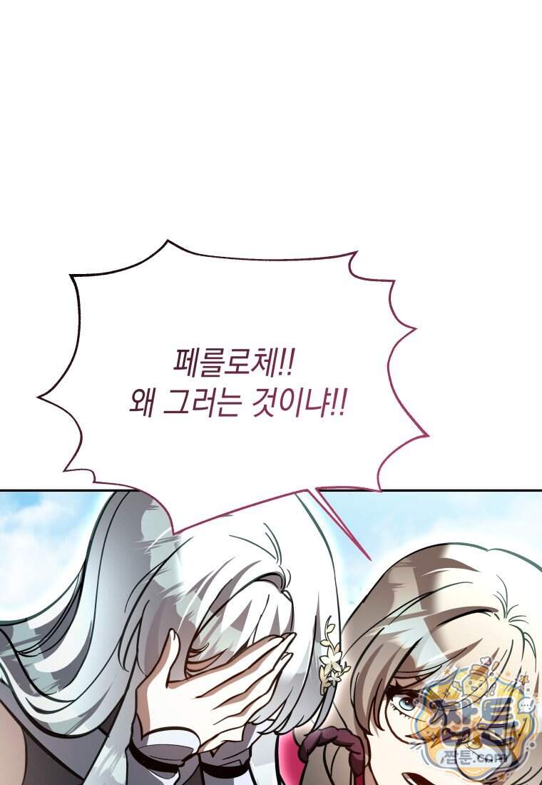 메인 히로인들이 나를 죽이려 한다 66화 9