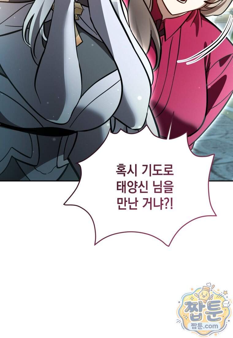 메인 히로인들이 나를 죽이려 한다 66화 10