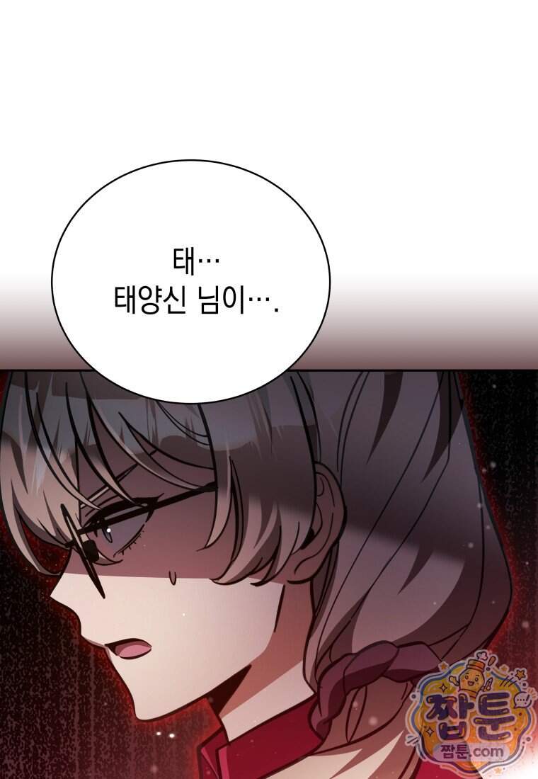 메인 히로인들이 나를 죽이려 한다 66화 11