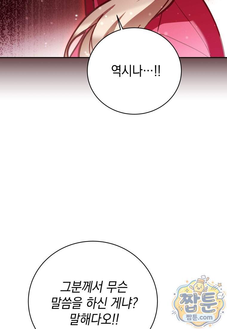 메인 히로인들이 나를 죽이려 한다 66화 12