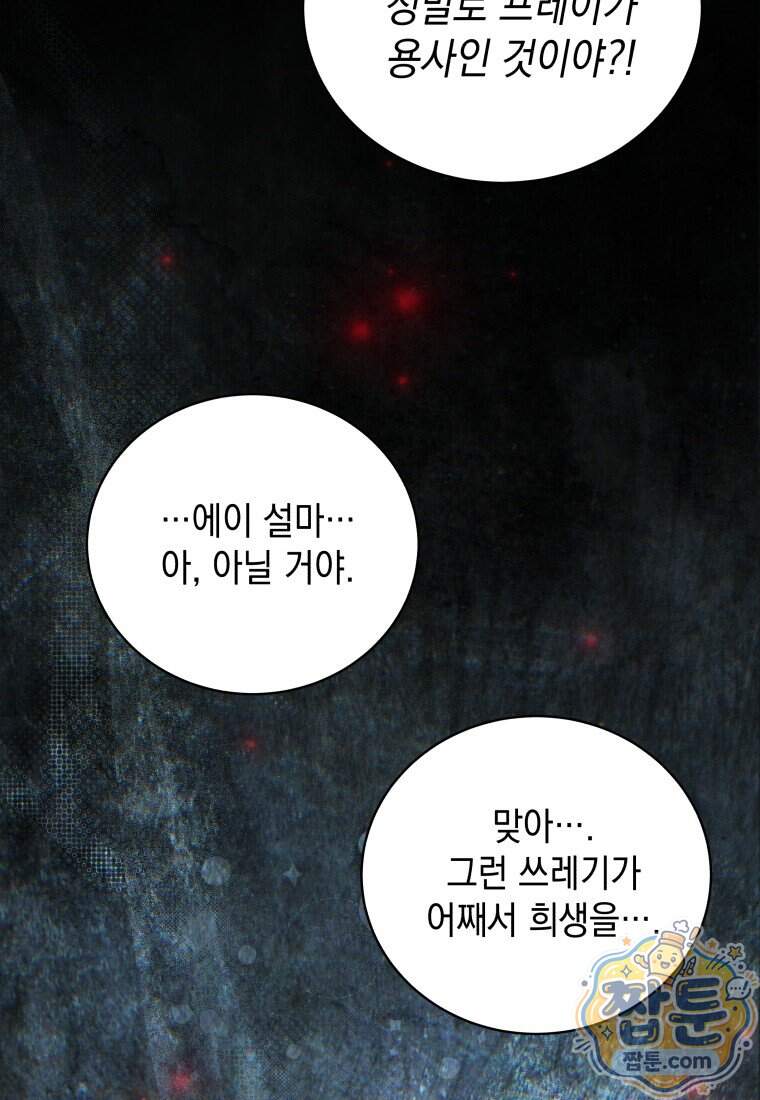 메인 히로인들이 나를 죽이려 한다 66화 14