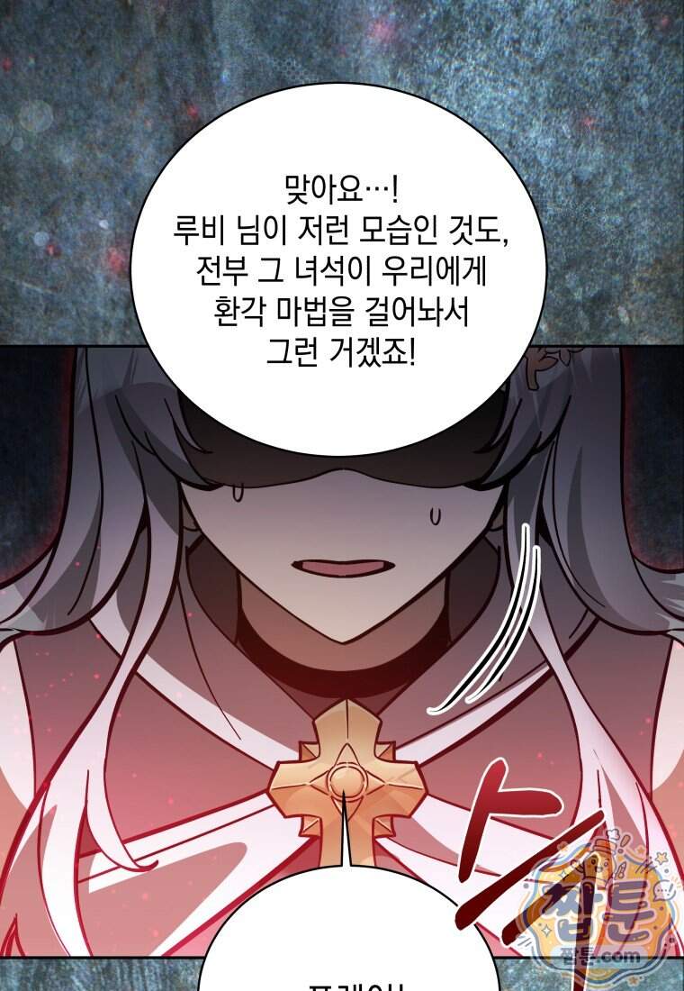 메인 히로인들이 나를 죽이려 한다 66화 15