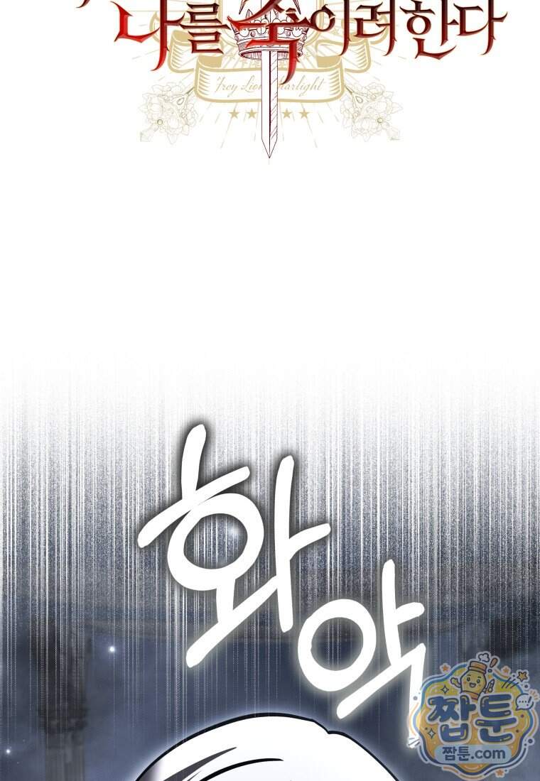 메인 히로인들이 나를 죽이려 한다 66화 19