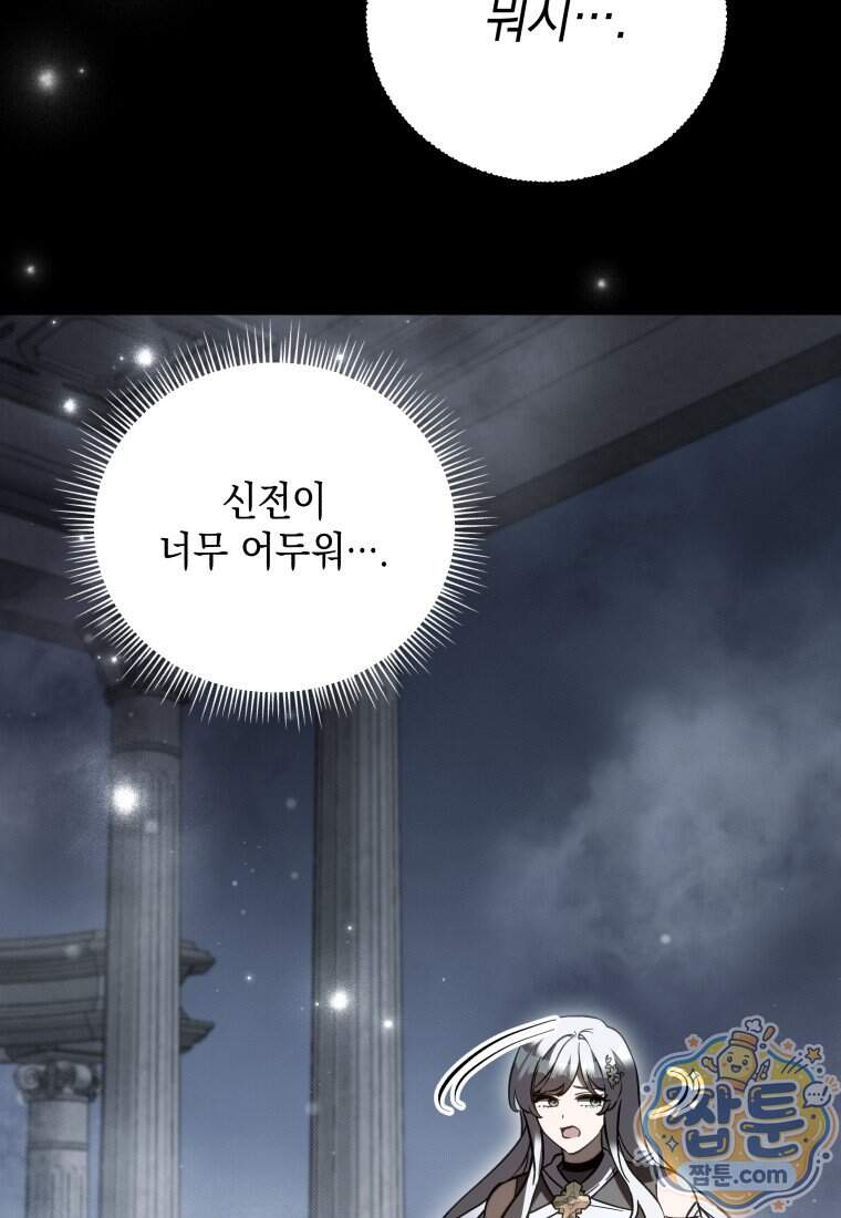 메인 히로인들이 나를 죽이려 한다 66화 21