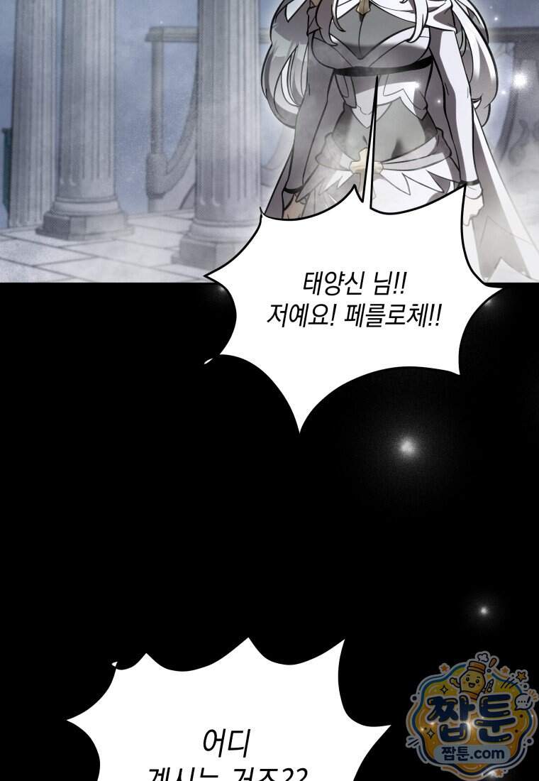 메인 히로인들이 나를 죽이려 한다 66화 22