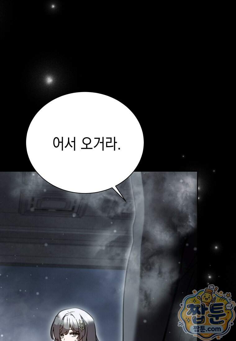 메인 히로인들이 나를 죽이려 한다 66화 24