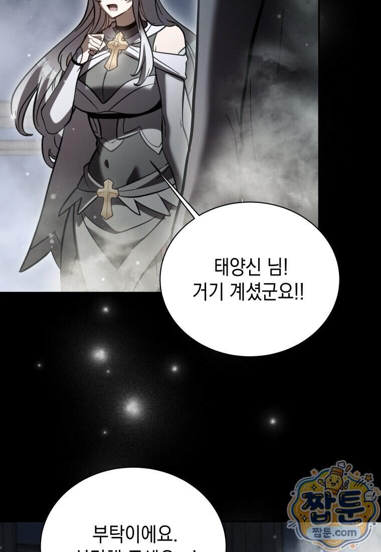메인 히로인들이 나를 죽이려 한다 66화 25