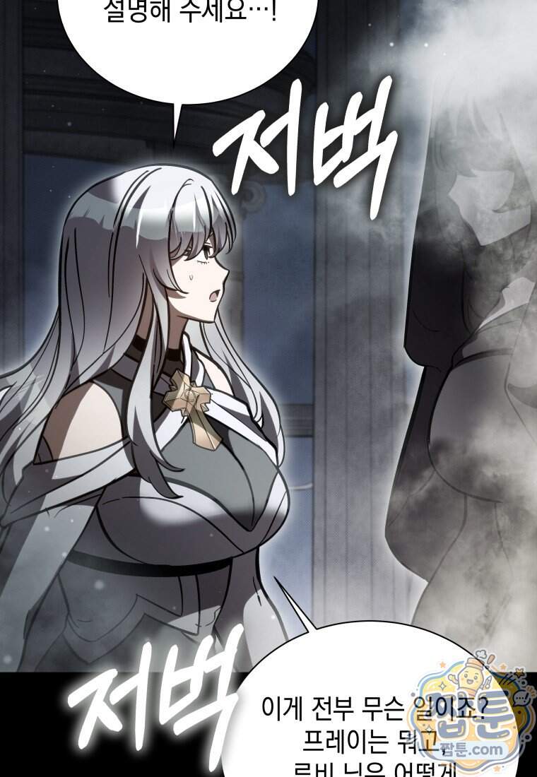 메인 히로인들이 나를 죽이려 한다 66화 26