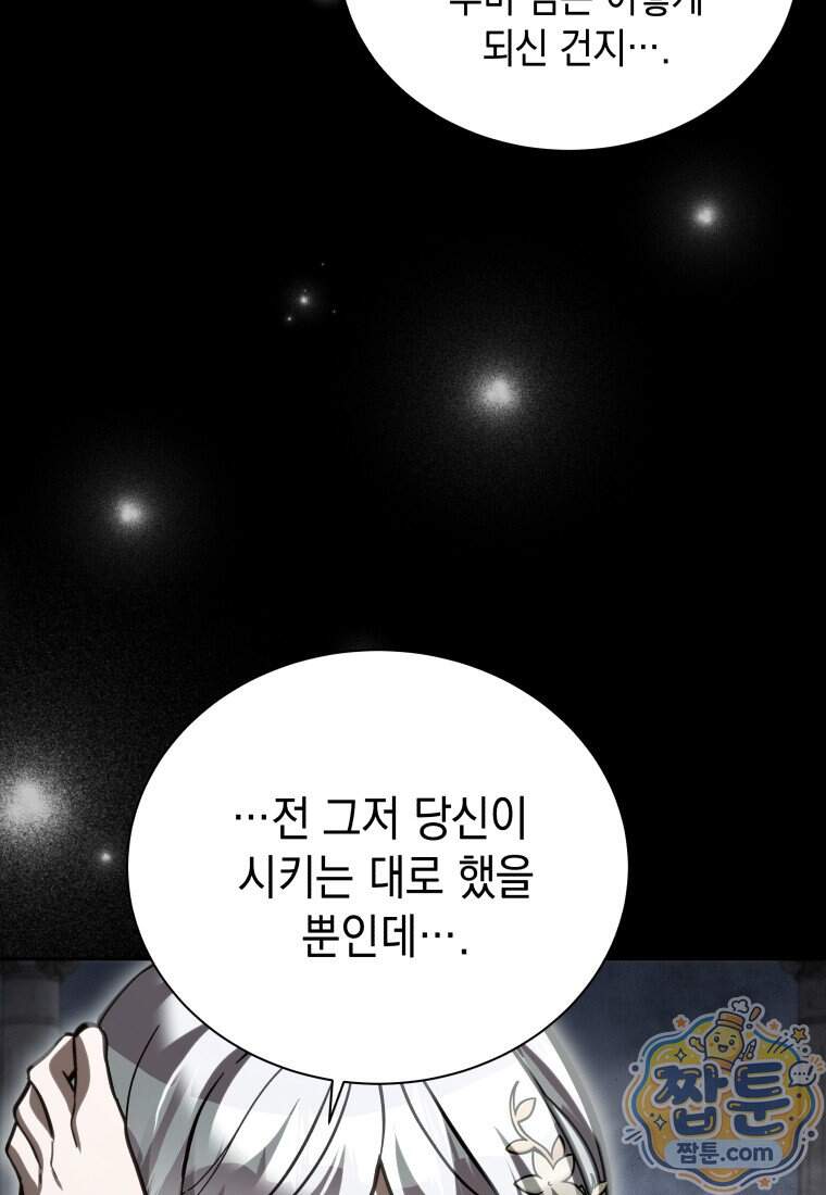 메인 히로인들이 나를 죽이려 한다 66화 27