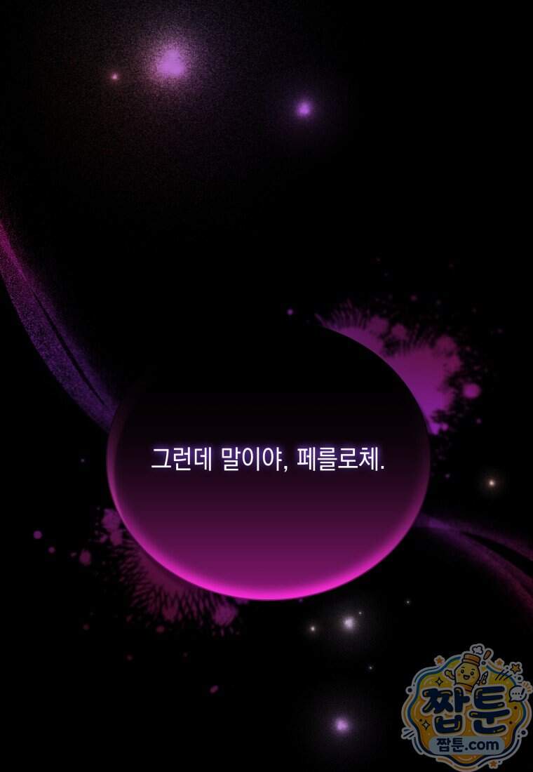 메인 히로인들이 나를 죽이려 한다 66화 29