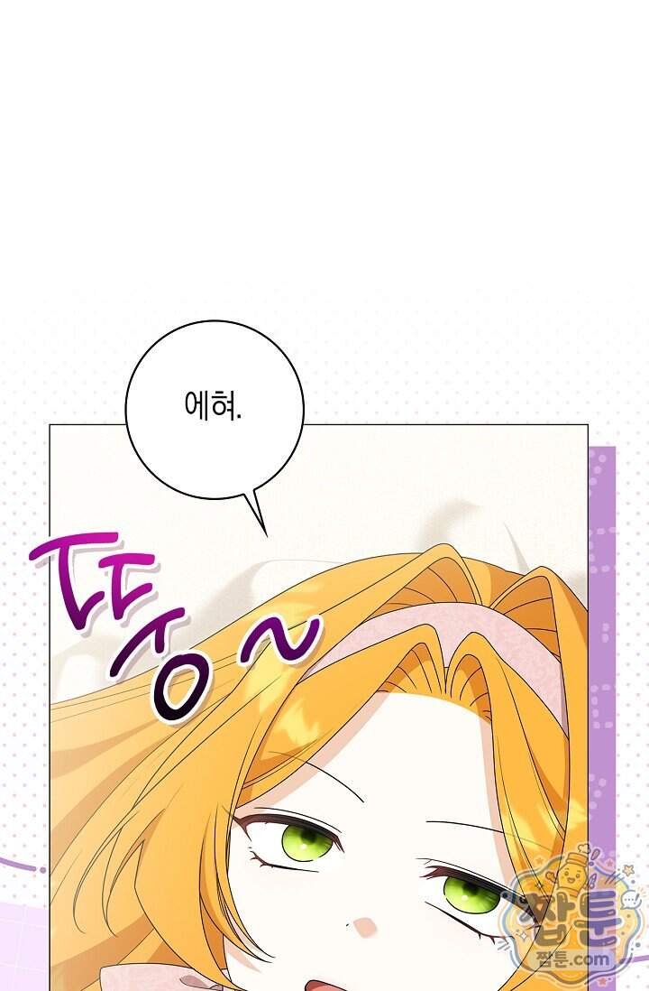 서브 남주는 내 침대로 오세요 63화 1