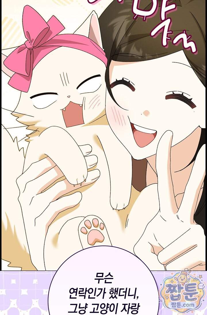 서브 남주는 내 침대로 오세요 63화 3
