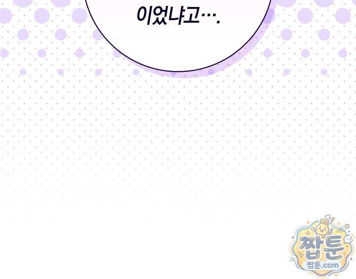 서브 남주는 내 침대로 오세요 63화 4