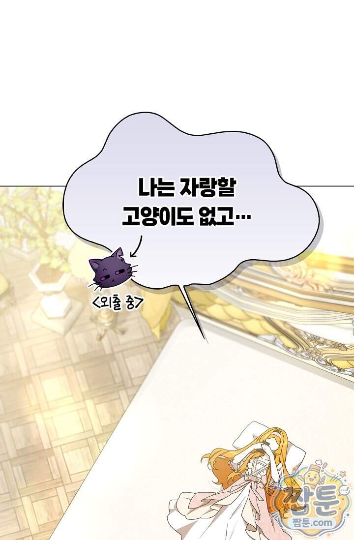 서브 남주는 내 침대로 오세요 63화 5