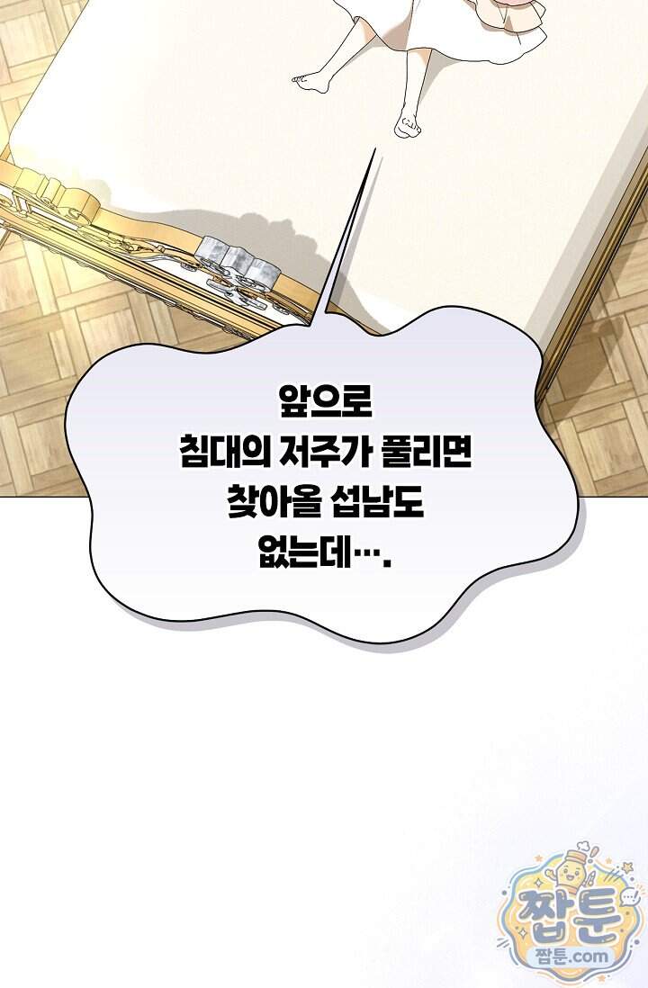 서브 남주는 내 침대로 오세요 63화 6