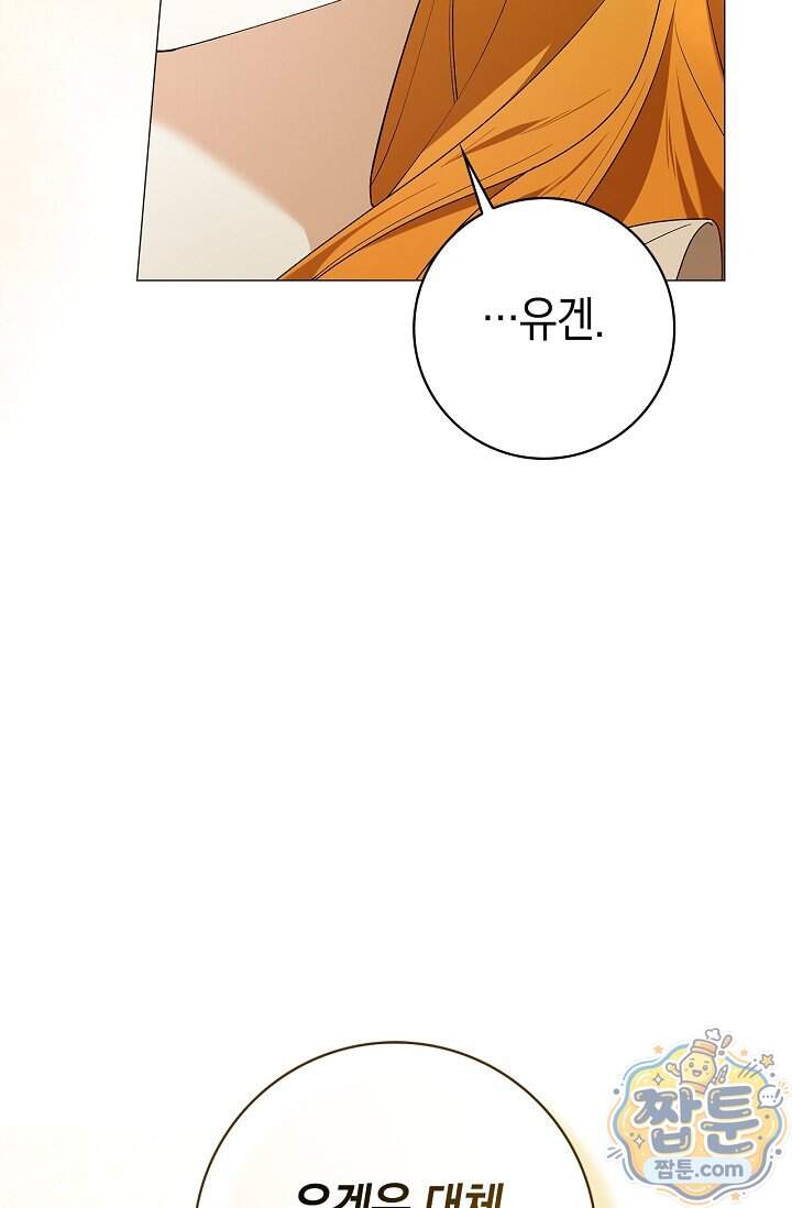 서브 남주는 내 침대로 오세요 63화 9