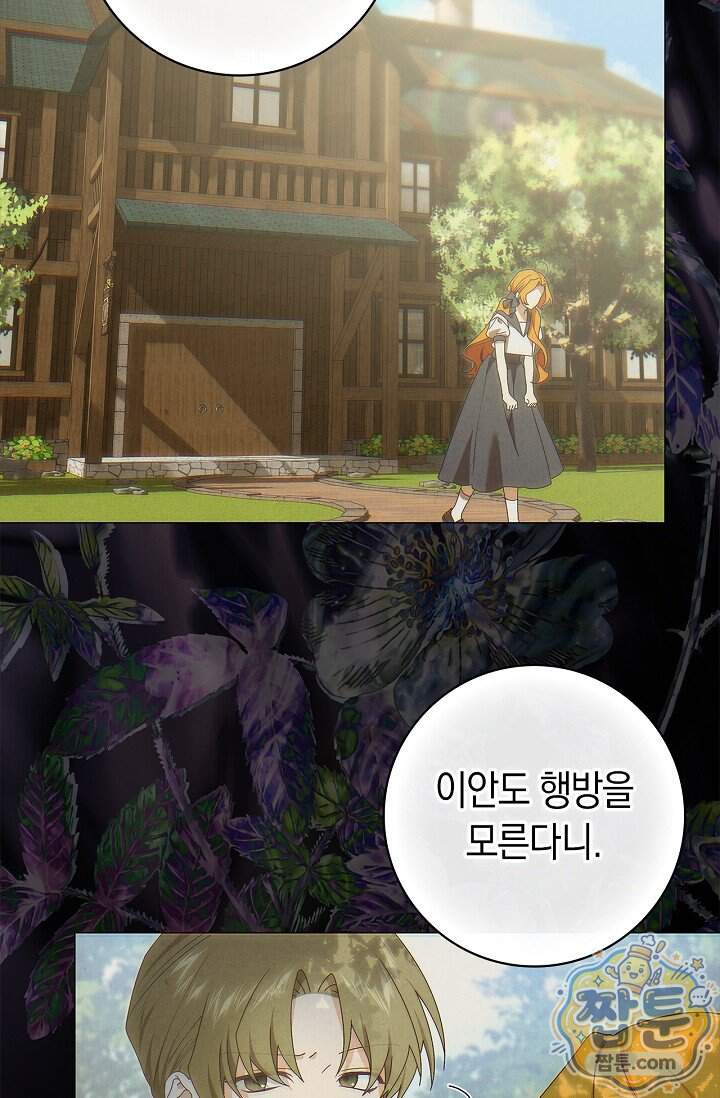 서브 남주는 내 침대로 오세요 63화 12
