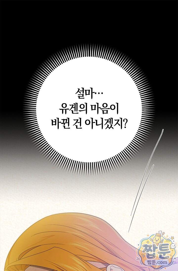 서브 남주는 내 침대로 오세요 63화 14