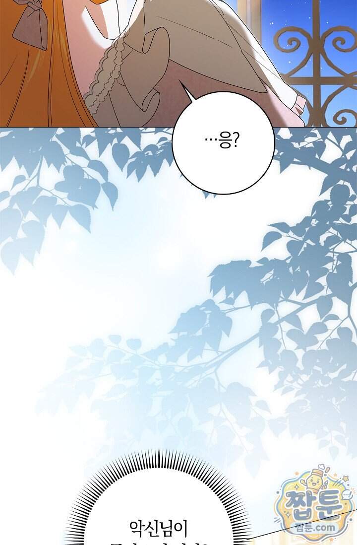 서브 남주는 내 침대로 오세요 63화 17