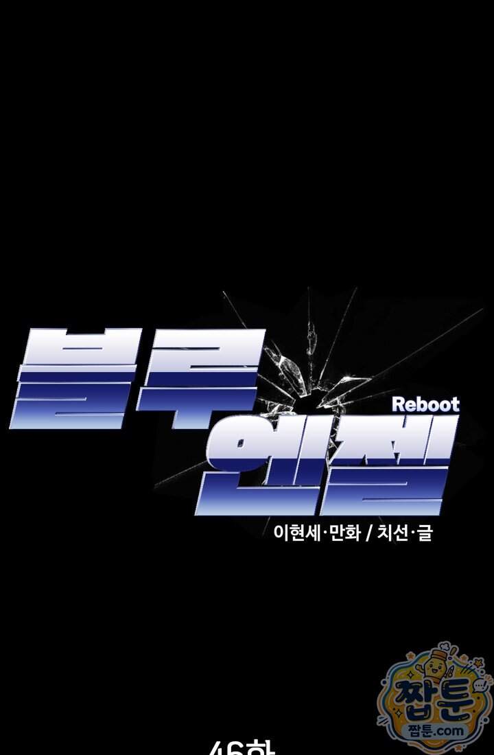 블루엔젤 리부트 46화 1