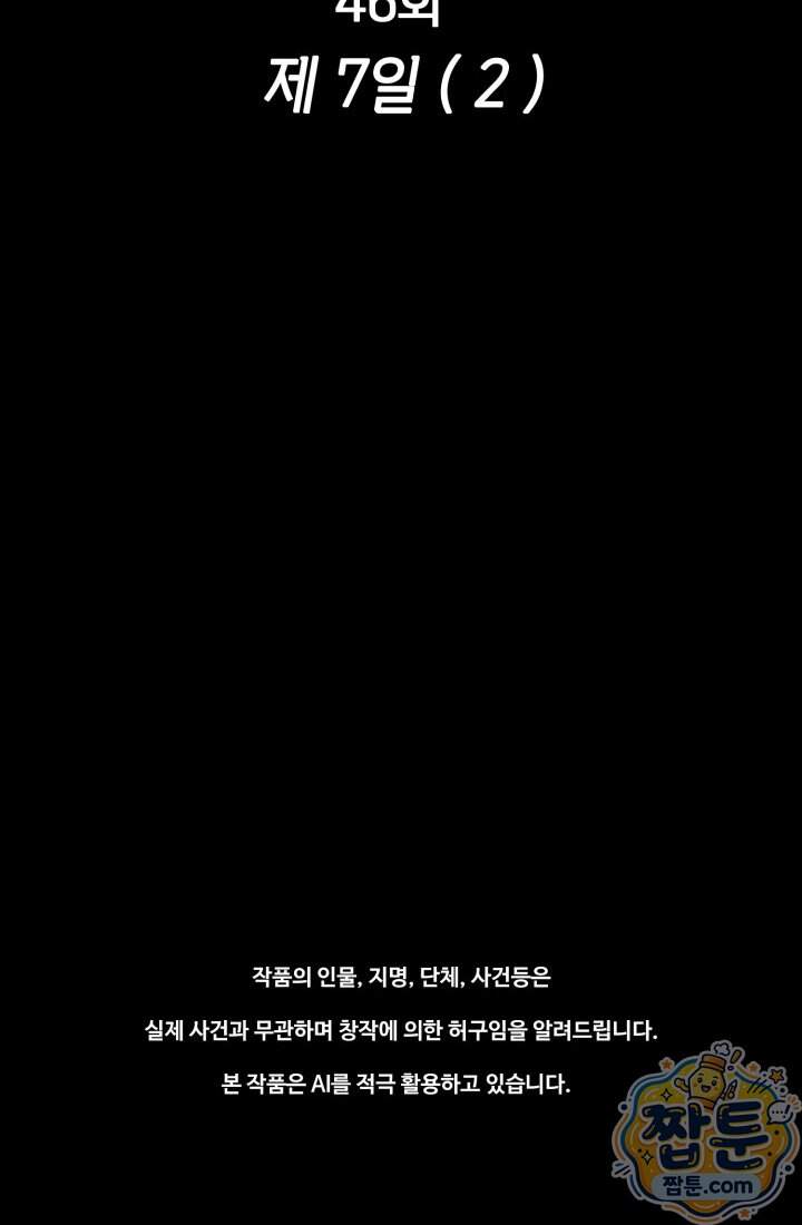 블루엔젤 리부트 46화 2